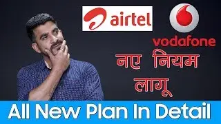 Airtel and Vodafone new plans after price hike | December 2019 | Hindi