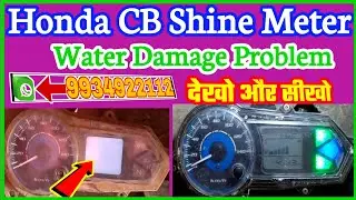 Honda CB Shine Meter Problem | Honda SP Shine 125 Meter Repair | Honda CB Shine Meter Dead Problem