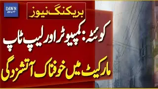 Quetta: Terrible Fire in Computer and Laptop Market | Breaking News | Dawn News