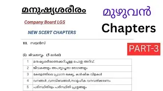 COMPANY BOARD LGS 2026|SCIENCE SYLLABUS BASED NEW SCERT CLASS(PART-3)#keralapsc 