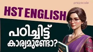 HST English - പഠിച്ചിട്ട് കാര്യമുണ്ടോ? #prepscale