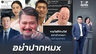 สาวไส้กำพืดส้ม หมิ่นเจ้า-เหยียดคน-หยามประเทศ สวนทางคำโฆษณา 'เห็นใจรากหญ้า-ยืนข้างทหารชั้นผู้น้อย
