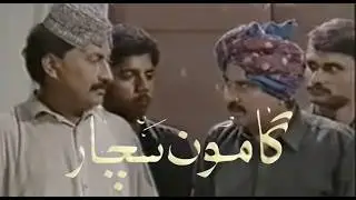 Ajan Ki Aahin Ghamoon Sachaar Sindhi Drama part-4 | Pakistani Drama | Sindhi Comedy Drama