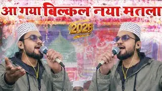 आ गया बिल्कुल नया मतला | Taushif Raza New Heart Touching Naat 2026