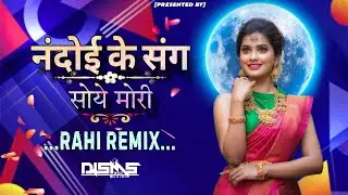 Nandoi Ke Sang Soye Mori Nandbaiya | RAHI DANCE MIX | REMIX BY DJ SOURABH SMS JBP