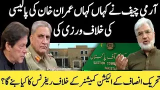 When and where Army Chief violated Imran Khan&rsquo;s policies | Analysis by Ansar Abbasi |