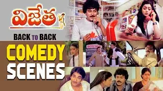 Vijetha Telugu Movie Comedy Scenes | Back to Back | Chiranjeevi, Bhanupriya | Kodandarami Reddy