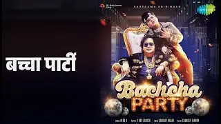 बच्चा पार्टी | Bachcha Party | B Boy Aayush | Rego B Songs |