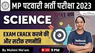 MP Patwari Exam 2022-23 | MP Patwari Science Strategy | How to Crack Patwari Exam by Mohini Ma'am