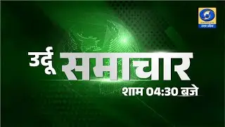 Urdu News - 04:30 PM