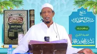 Sunan Al-Tirmidhi┇Darsiga ( 31 ) ᴴᴰ┇Sh Bashiir Maxamuud Maxamed