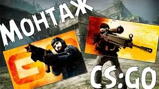 монтажжжжжжж от NAVIL?!?!?! #2 #2 # 2 60FPS O_O