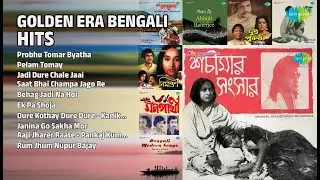 সোনালী দিনের বাংলা গান | Shyamal Mitra Songs | Probhu Tomar Byatha | Pelam Tomay