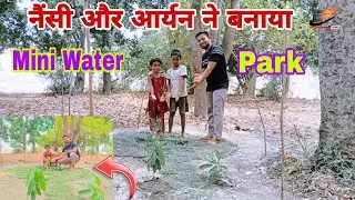 नैंसी और आर्यन ने बनाया Mini Water Park🏞️ एक बार जरूर देखें😲छोटे बच्चे ने बनाया Mini Park #minipark