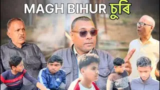Magh Bihur Suri || An interesting Assamese Short Film of Uruka Night |