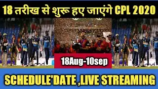 cpl 2020 Schedule,live streaming, time&Date/cpl 2020 Schedule/cpl 2020 live streaming/ cpl 2020