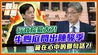 行政院不同意就不執行! 牛煦庭問出農業部長的真心話? 怒嗆：法律三讀難道是參考用的？｜品觀點