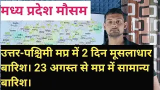 Torrential rain for 2 days in north-western Madhya Pradesh. Normal rain from 23 August.