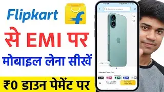Flipkart se EMI per mobile Kaise le loan per mobile Kaise kharide Flipkart se EMI per phone bye Kare