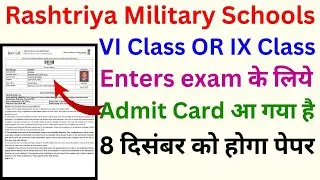 RMS Admit Card 2024 | rms ka admit card kaise download karen 2024 | how to download rms admit card