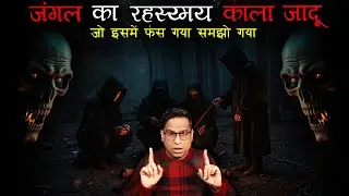 जंगल का रहस्य्मय काला जादू 😱😱 | Jungle Black Magic Horror Story | Puneet Bhai