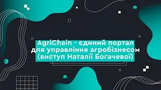AgriChain - єдиний портал для управління агробізнесом (планування і управління виробничою програмою)