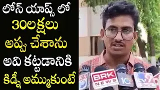 Kidney Racket Gang Cheated Garlapati Madhubabu In Guntur | AP News | Loan Apps | QubeTV News