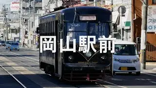 【駅名記憶】初音ミクが「je t'aime★je t'aime」の曲で岡山電気軌道の電停名を歌います。