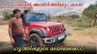 യെമൻ അതിർത്തിയിൽ കഴിച്ചു കൂട്ടേണ്ടി വന്ന ഒരു രാത്രി | Najran to Jizan