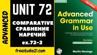 Advanced Grammar in Use | Unit 72-2 | сравнение наречий/прилагательных
