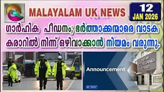 12 JANUARY 2026  | Q MALAYALAM UK NEWS HD
