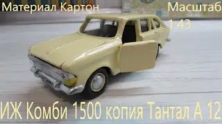 ИЖ 1500 Комби модель из картона