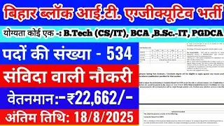 Bihar Block IT Executive Bahali 2025 | Bihar Block IT Executive Bharti 2025 | Bihar Block  Executive
