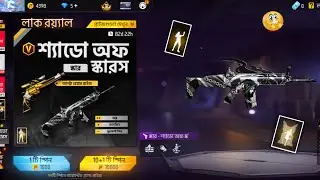 '' Free Fire নতুন Gold Royale gun skin পেলাম ! 🔥 Spin এ মিলল অবশেষে 😍 