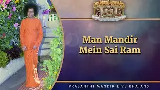 Man Mandir Mein Sai Ram | Prasanthi Mandir Live Bhajans | Sai Kulwant Hall