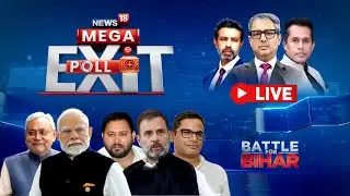 Bihar Elections Exit Poll 2025 LIVE | Nitish Kumar Vs Tejashwi Yadav | NDA Vs Mahagatbandhan | N18L
