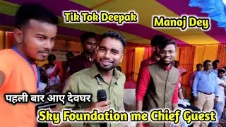 @ManojDey @Tiktokdeepakmahato Sky Foundation me Chief Guest। Karam Mahotsav Baliapur,Deoghar
