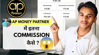 How Can I Get So Much Commission From AP Money Partner? || इतना कमीशन कैसे 😱||
