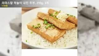 라라스팜 하늘이 내린 두부, 210g, 3개