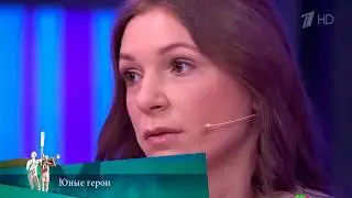 МЖ. Юные герои. 20.09.2024