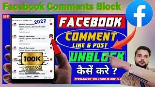 How To Unblock Facebook Comments,Likes And Post 2022 | facebook comment block problem solve | Fix