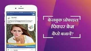 Facebook Profile Picture Frame kaise banaye
