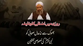 Rizq Mein Barkat ka Wazifa Aur Dua | Rozi Me Barkat Ki Dua| Dua for Rizq By Hafiz Ibrahim Naqshbandi