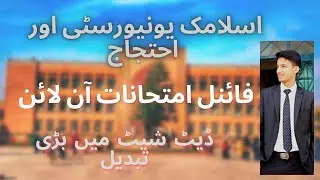 Online Exams due to Strike | Big Changes in Exam datesheet | iiui strike 2022
