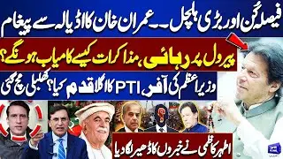 Imran Khan’s Message: Parole Release & Negotiations | PM’s Offer & PTI’s Next Move | Athar Kazmi