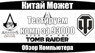 Комп за 93000 рублей. i5-8600+GTX1070ti Тестирую в играх. Часть 2
