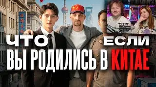 Китай: либо ты лучший, либо ты никто | РЕАКЦИЯ