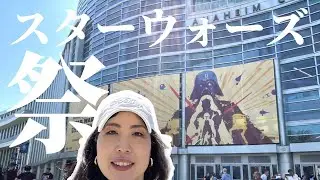 スターウォーズセレブレーション2022アナハイムのハイライト①