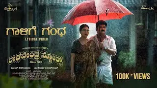 Raghavendra Stores - Gaalige Gandha Lyrical Video | Jaggesh | Santhosh Ananddram | Hombale Films