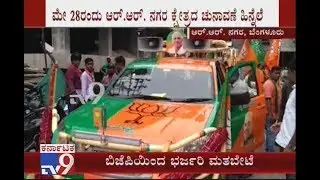 BJP Campaign Intensifies In RR Nagar Ahead Of Elections